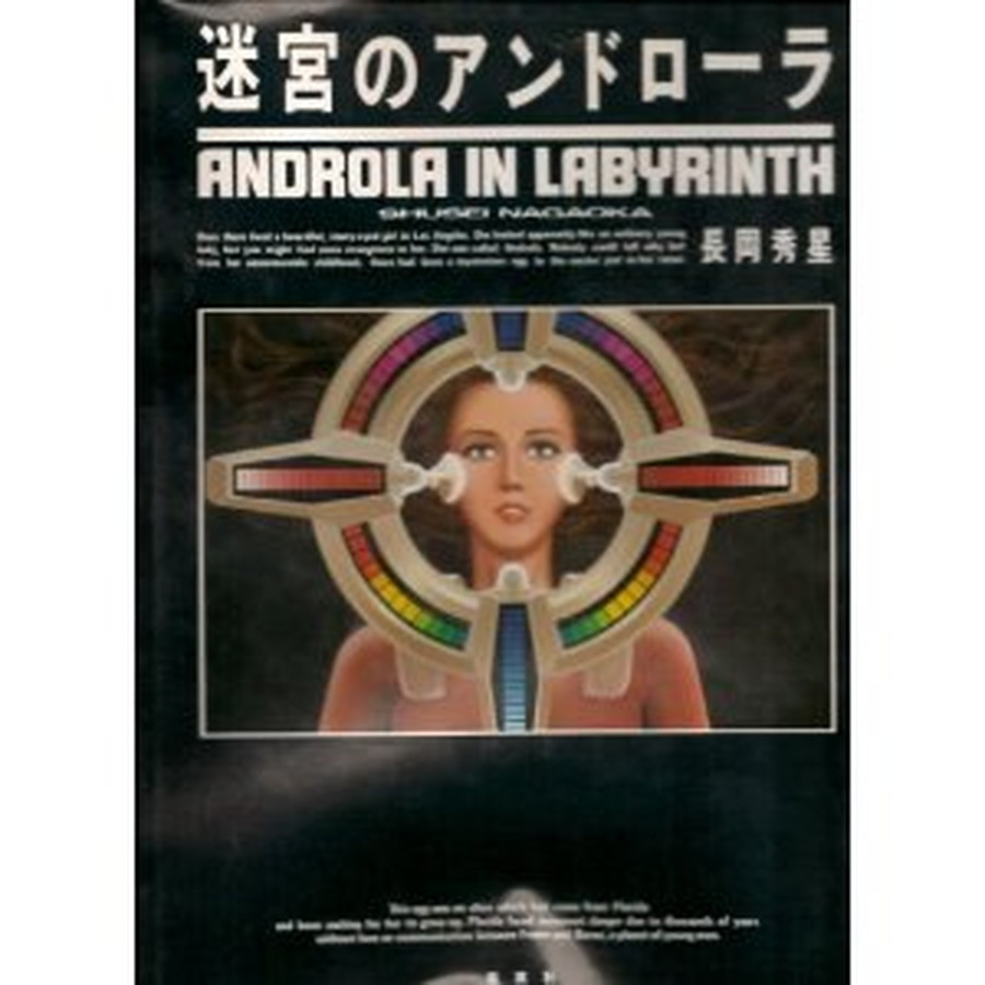 Art Illustrations Book SHUSEI NAGAOKA “ANDROLA IN LABYRINTH” 1984, JAPAN, Good
