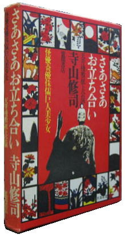 Shuji Terayama Sa-sa otatiai 1968 1st. edition Japan