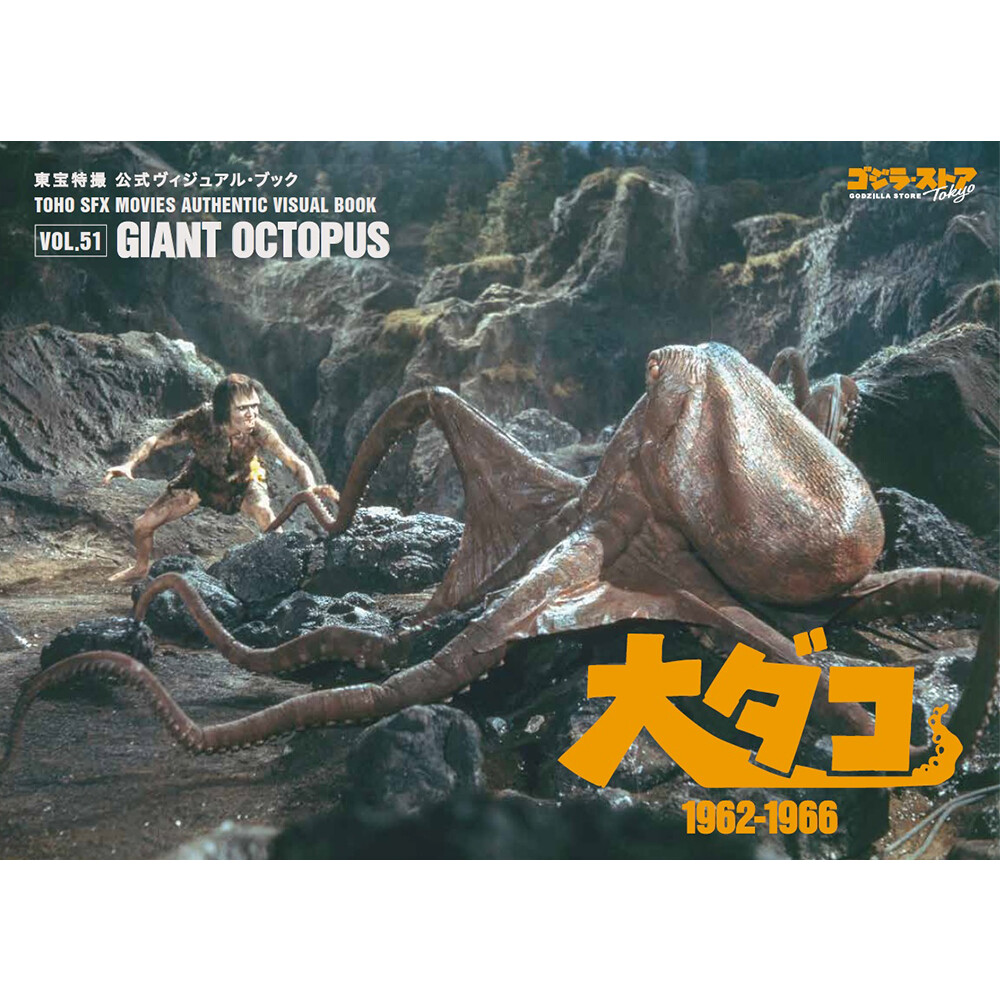 TOHO SFX MOVIES AUTHENTIC VISUAL BOOK vol.51 Octopus & vol.52 gezora ganimes