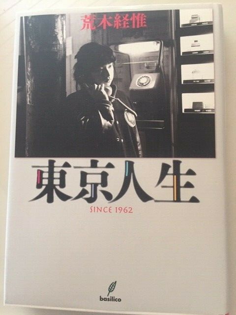 NOBUYOSHI ARAKI Photo Book ” My Life in Tokyo Sinse 1962 “2006 from japan