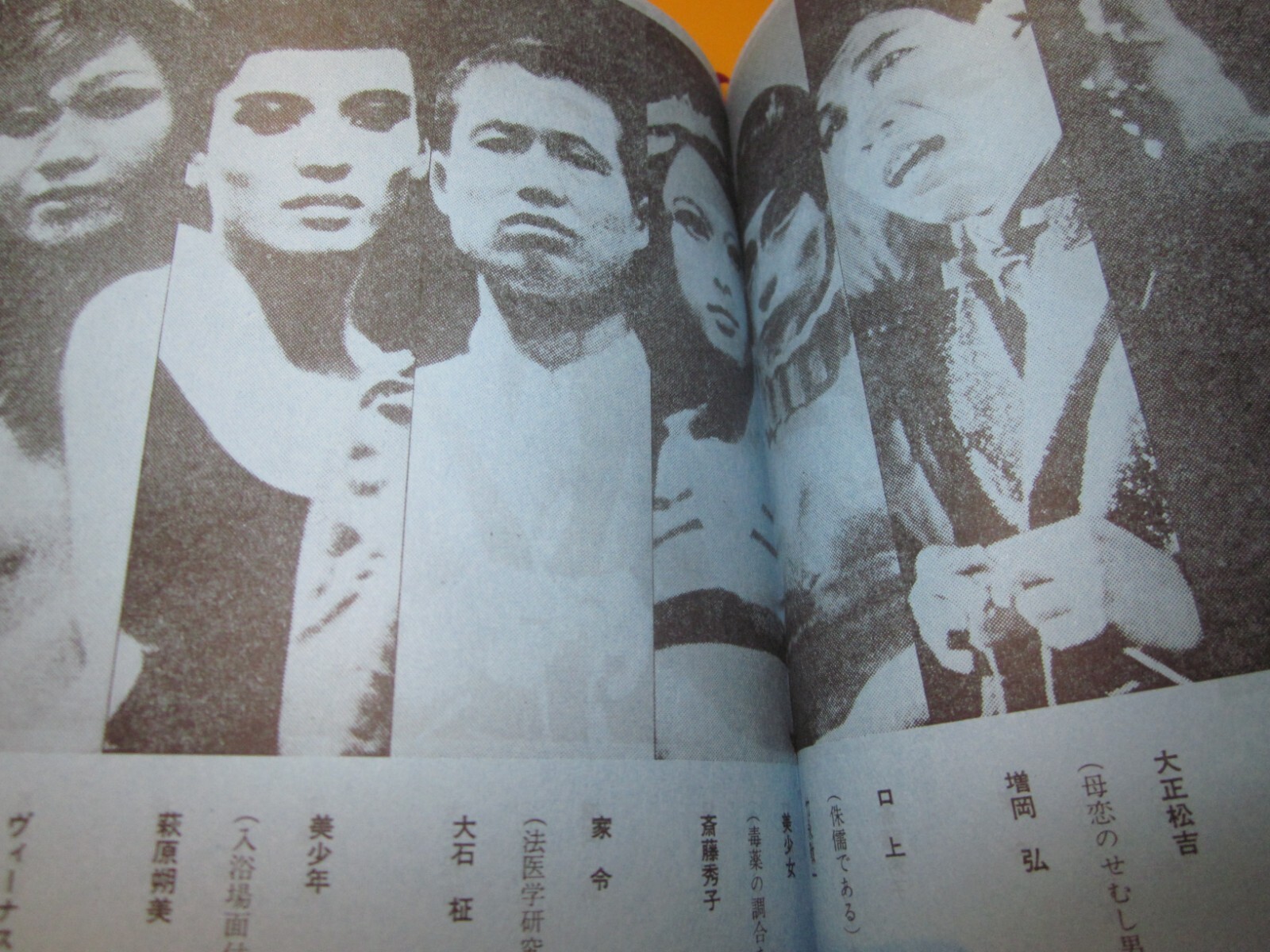 Shuji Terayama Sa-sa otatiai 1968 1st. edition Japan