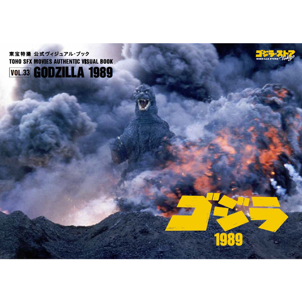 TOHO SFX MOVIES AUTHENTIC VISUAL BOOK vol.33 & 34 set Tokusatsu Maguma Godzilla