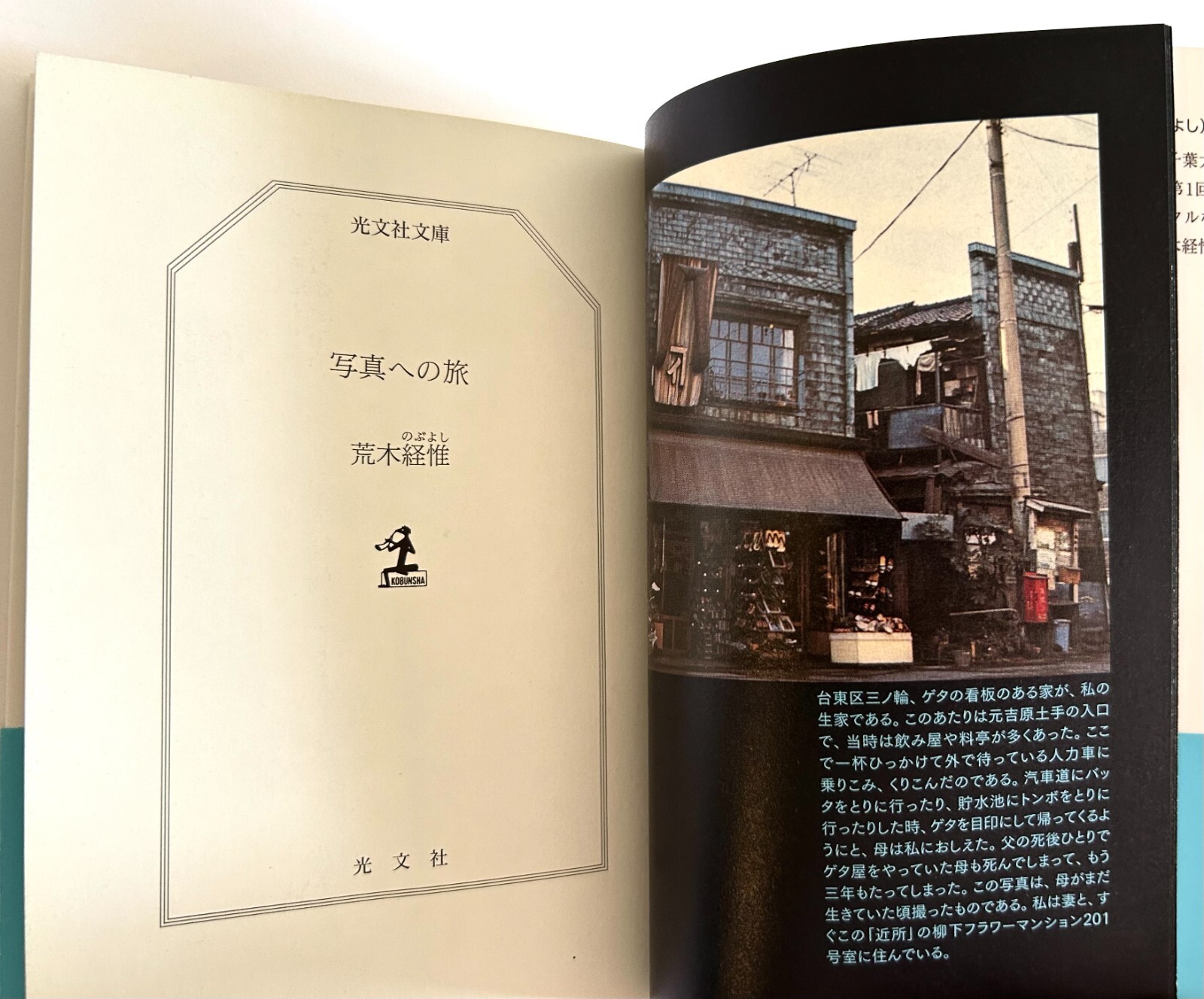NOBUYOSHI ARAKI JOURNEY TO PHOTOGRAPHY Reissue JAPAN MINI PAPERBACK BOOK ’07 Z22