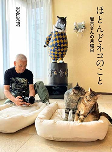 Mostly Cats Mitsuaki’s Mondays Adventure