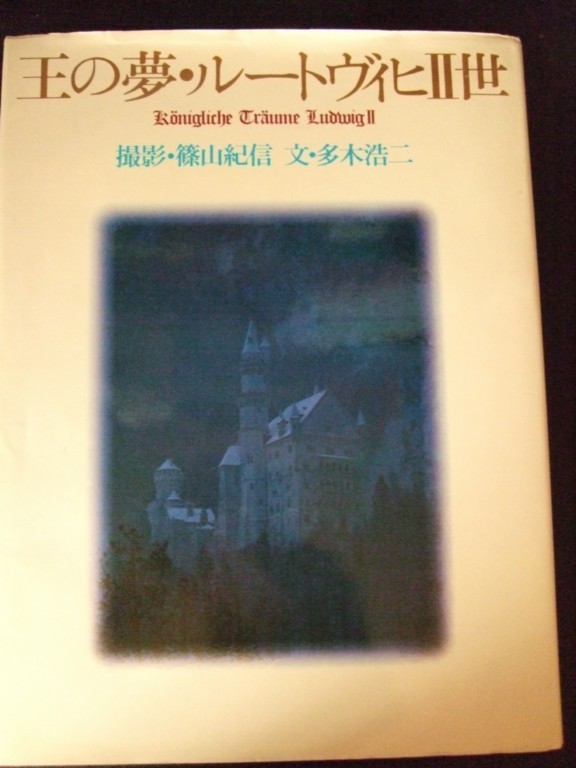 Kishin Shinoyama “DREAM OF KING” 1983, 1st. Edition