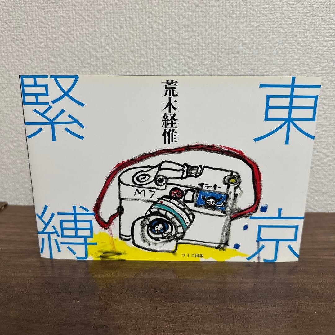 Nobuyoshi Araki Tokyo Kinbaku 2007 Japanese Art Photograph