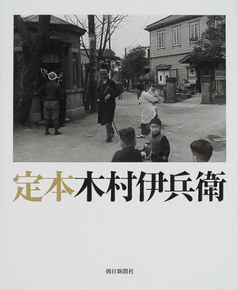 IHEI KIMURA PHOTO BOOK, The Standard Text of IHEI KIMURA 2002 Japan