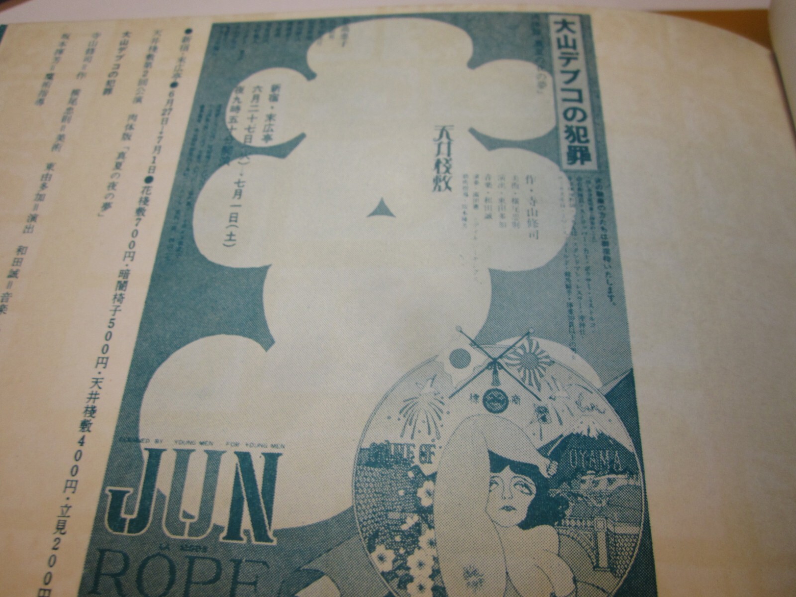Shuji Terayama Sa-sa otatiai 1968 1st. edition Japan