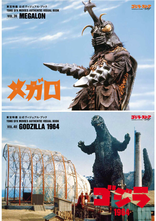 TOHO SFX MOVIES AUTHENTIC VISUAL BOOK vol.39 & 40 set Megalon &Godzilla 1964