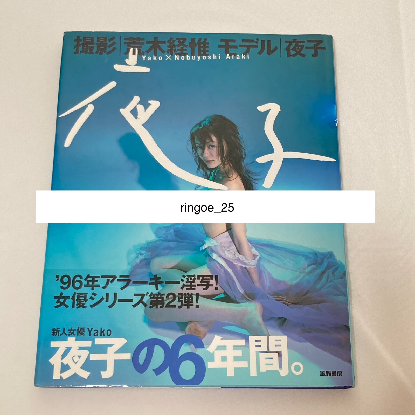 Nobuyoshi Araki / Yako / Japanese Photo Book