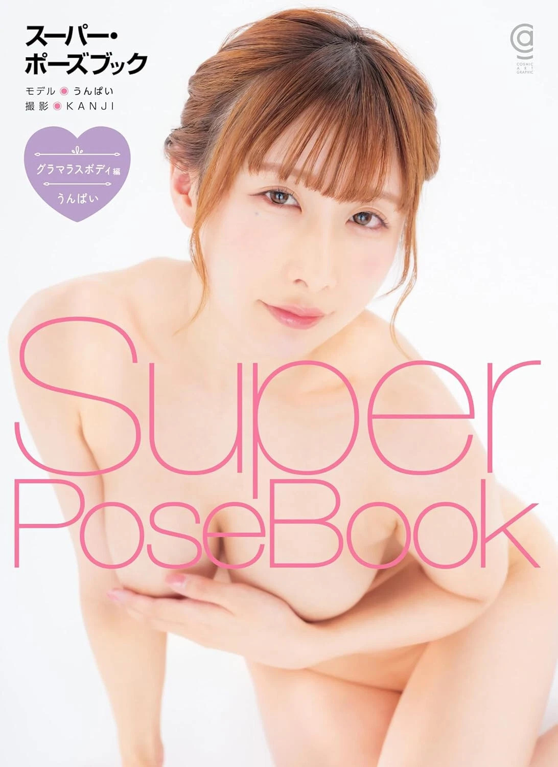 Super Pose Book / Unpai – Glamorous Body Edition – New
