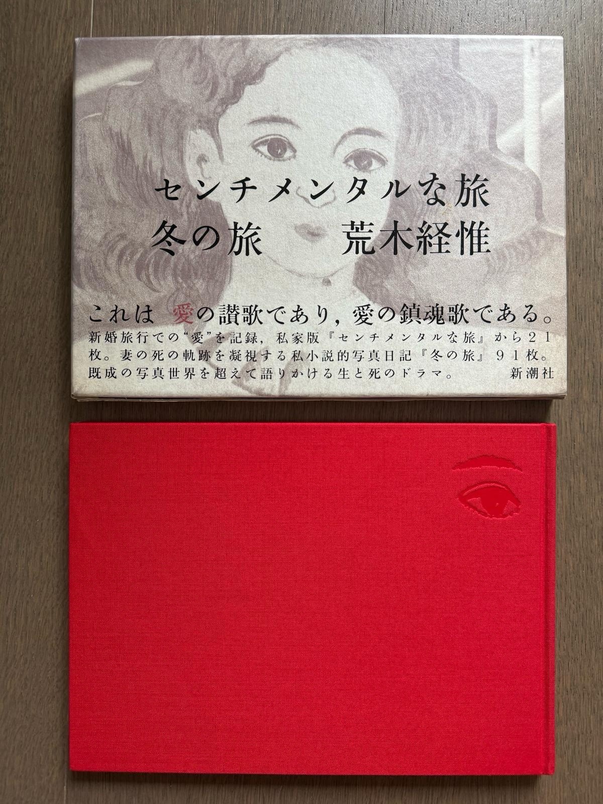 🎈Signed! UNIQUE! Nobuyoshi Araki – Sentimental Journey / Winter 1991, First Ed