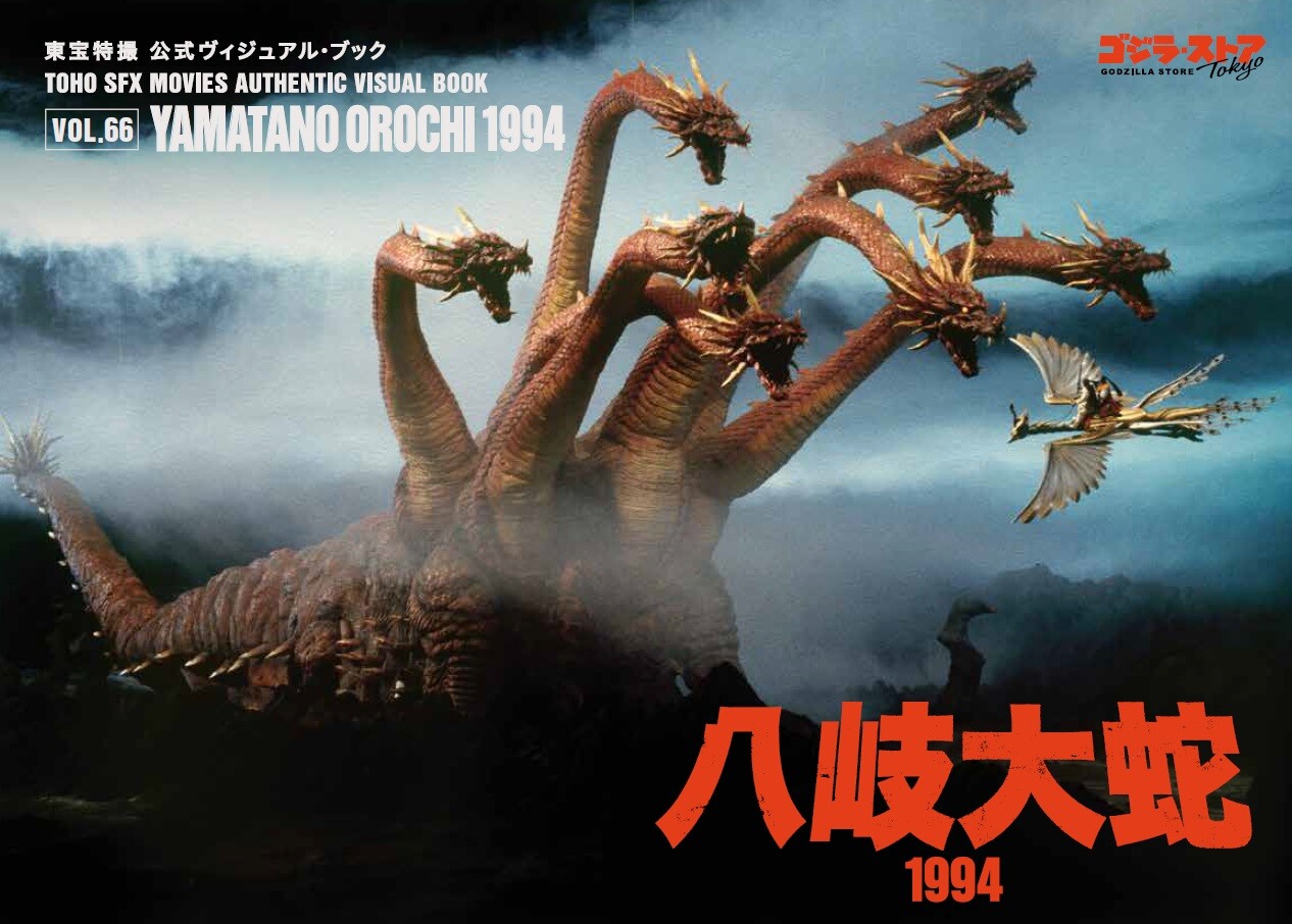 TOHO SFX MOVIES AUTHENTIC VISUAL BOOK vol.65 Utsuno ikusagami vol.66 Orochi