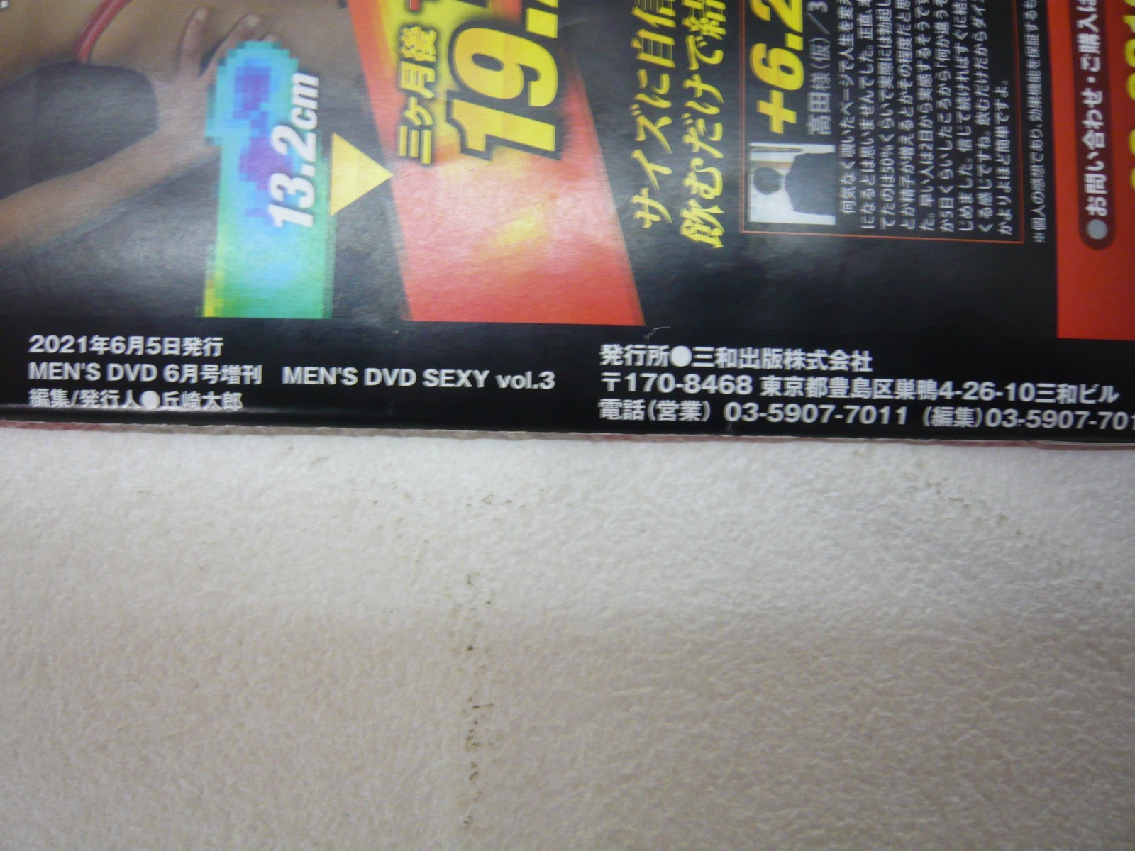 K-61-C-4　Japanese Idol Magazine MEN’S DVD 2021 vol.3　Maki Itou Nene Tanaka