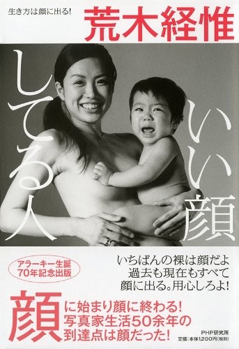 Nobuyoshi Araki Great Faces Life Shows on Faces Japanese