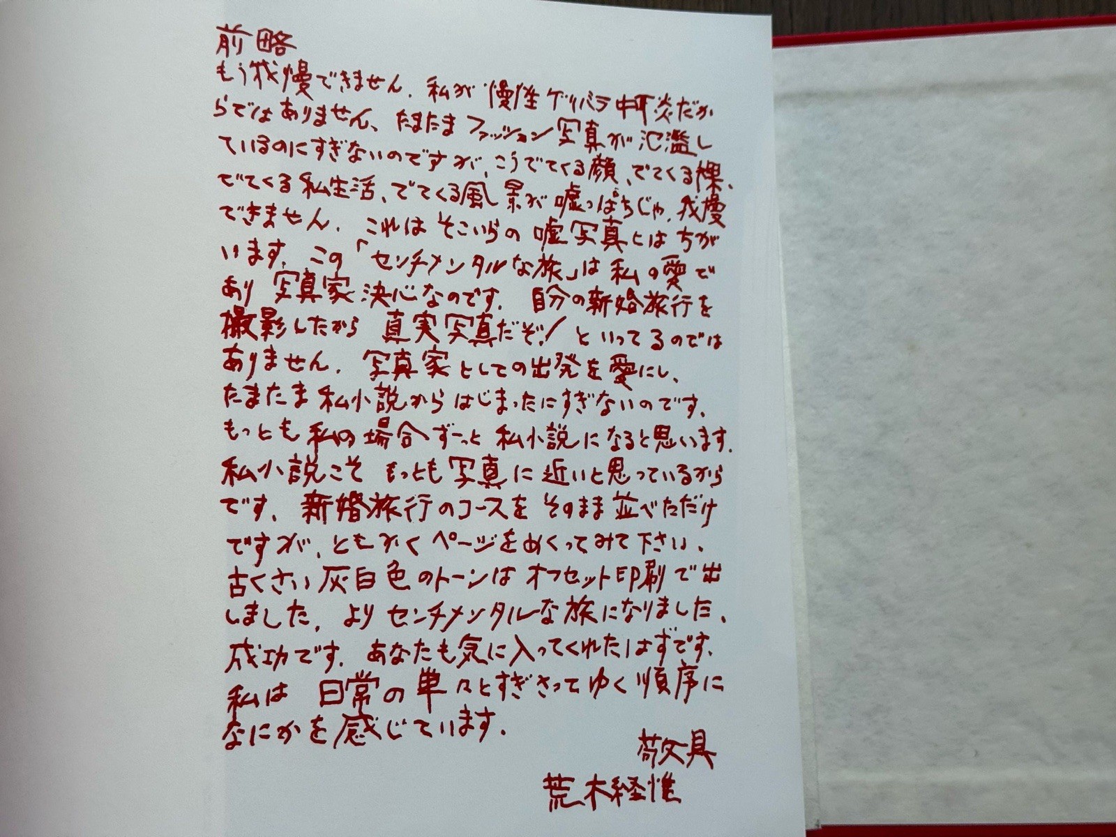 🎈Signed! UNIQUE! Nobuyoshi Araki – Sentimental Journey / Winter 1991, First Ed