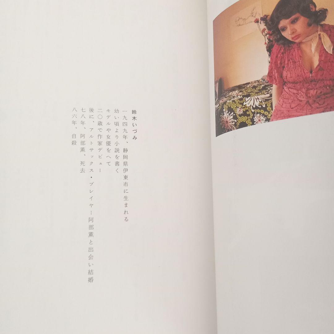 Nobuyoshi Araki Izumi Suzuki 1949-1986 Japanese Edition