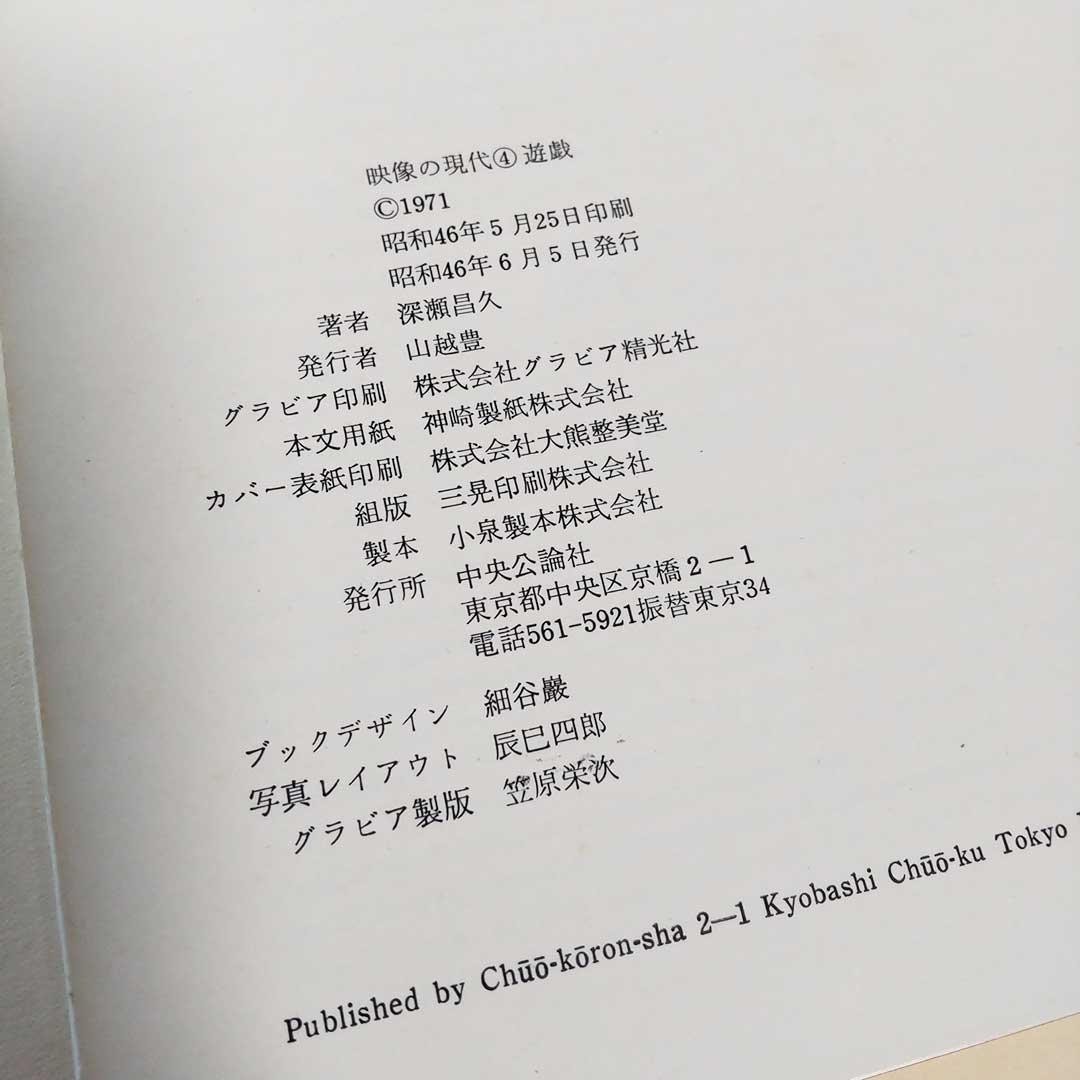 RARE 1st Edition Masahisa Fukase Yugi Homo Ludence 1971 Photo Book Japan
