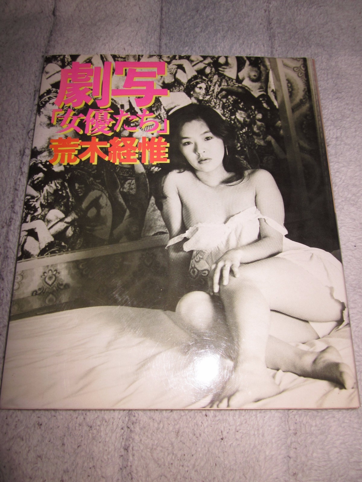 NOBUYOSHI ARAKI PHOTO BOOK ACTRESS 1978 JAPAN, good