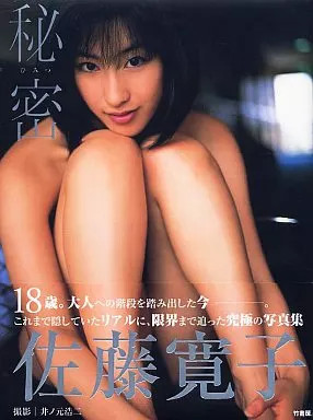 Hiroko Sato Idol Photo Book Japanese Actress Female Model from Japan