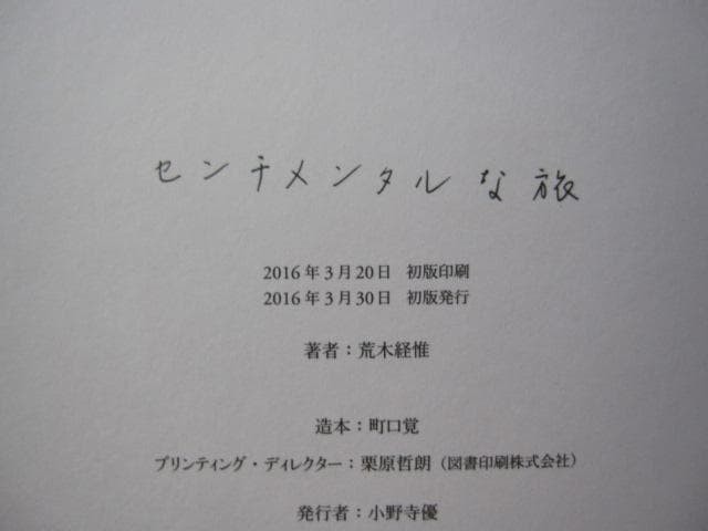 Nobuyoshi Araki Sentimental Journey Postcard 1st Edition w/ Obi Japan