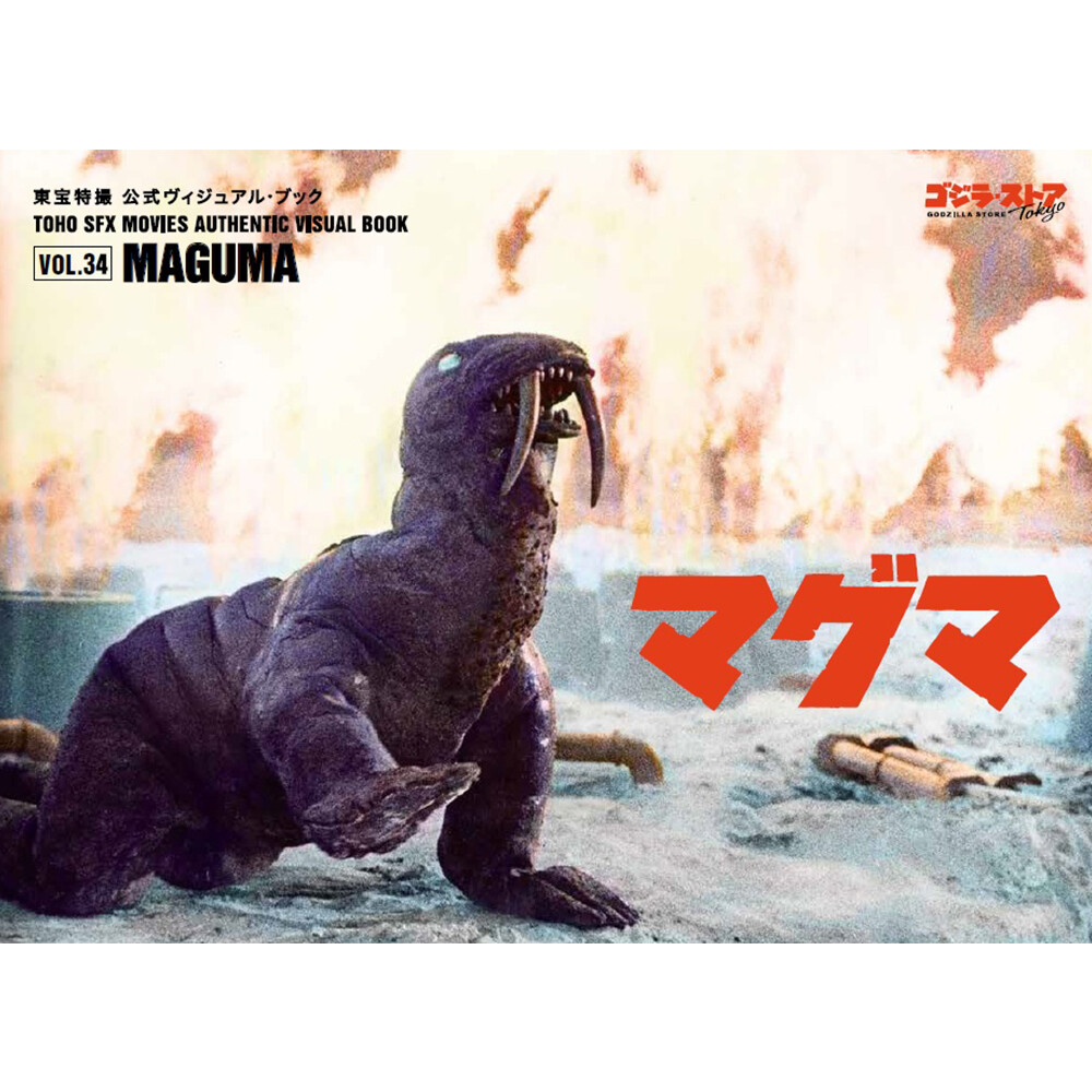 TOHO SFX MOVIES AUTHENTIC VISUAL BOOK vol.33 & 34 set Tokusatsu Maguma Godzilla