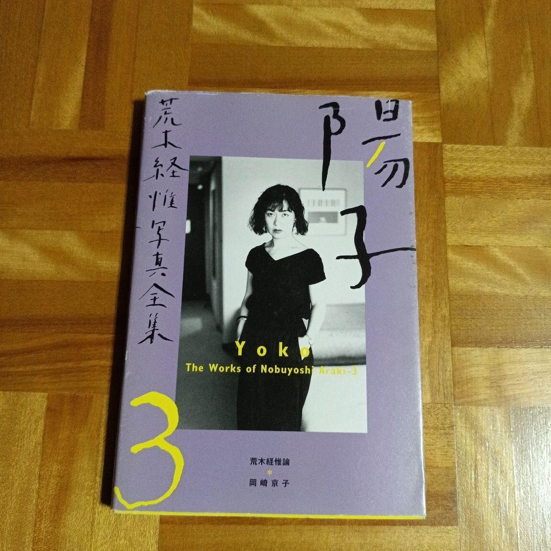 Nobuyoshi Araki Photography Complete Works Vol.3 Art Book