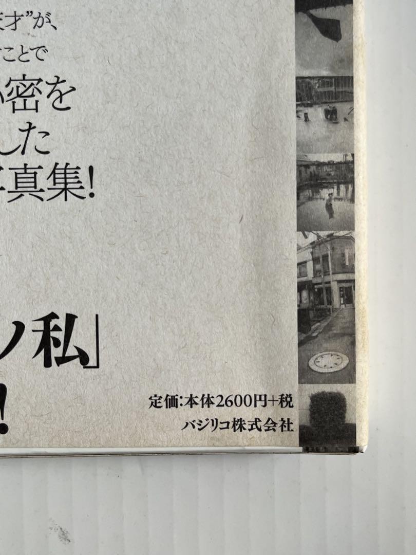 Nobuyoshi Araki Photo Collection Book “Morphine Doesn’t Work in May” Landscape