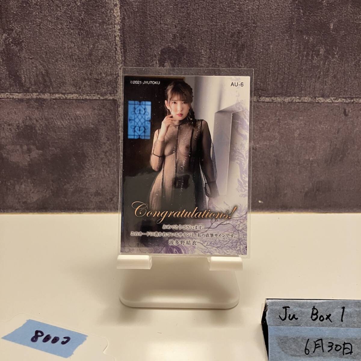 Yui Hatano 2021 JYUTOKU 78/150 Autographed “I hope we can meet” card from Japan
