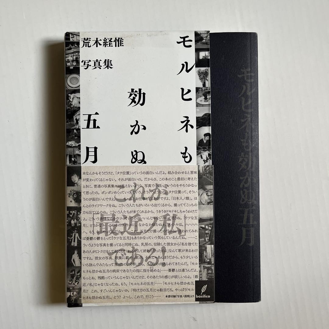 Nobuyoshi Araki Photo Collection Book “Morphine Doesn’t Work in May” Landscape