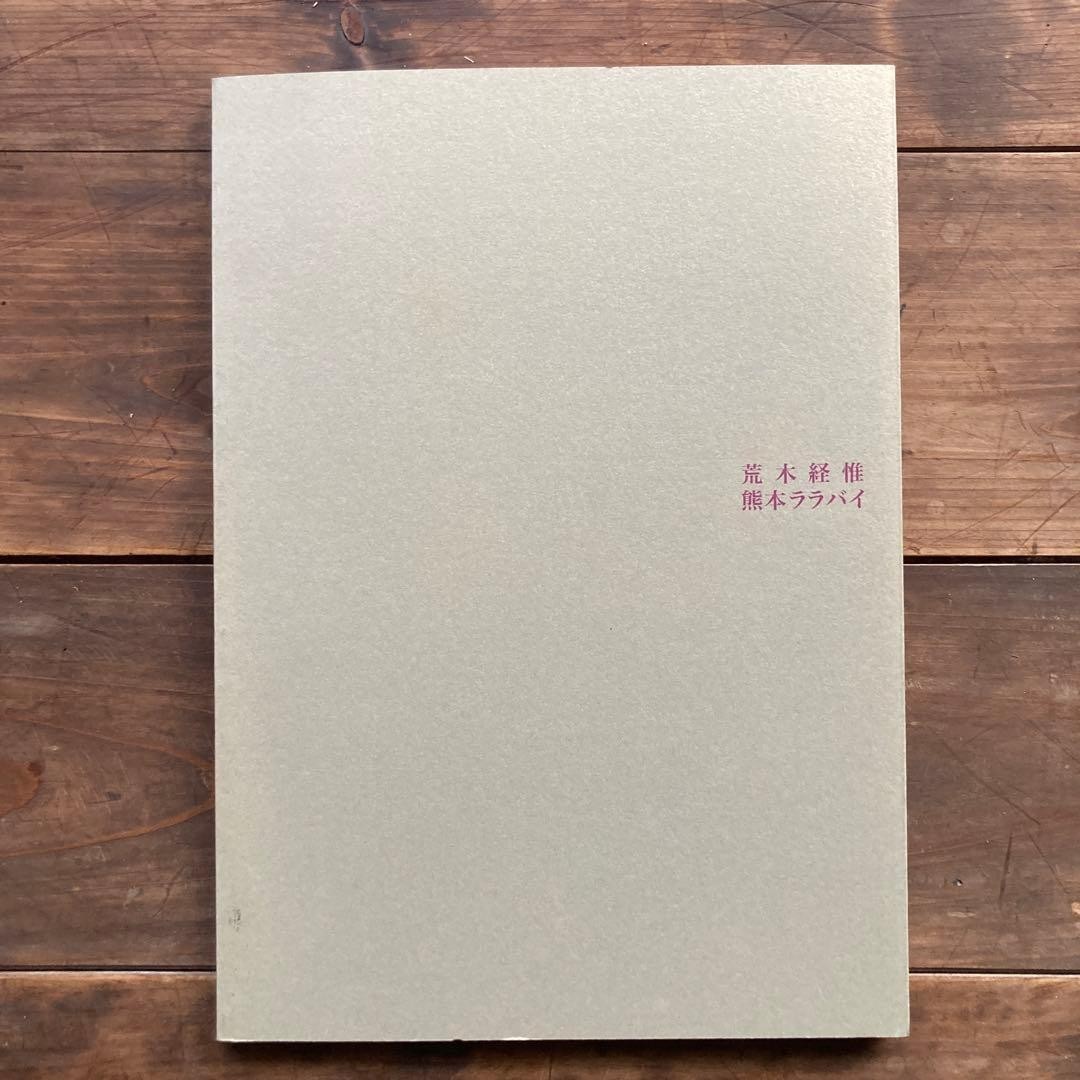 Nobuyoshi Araki Kumamoto Lullaby Reprint Photobook Art Japan