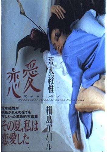 Nobuyoshi Araki Love Photography Book Japanese