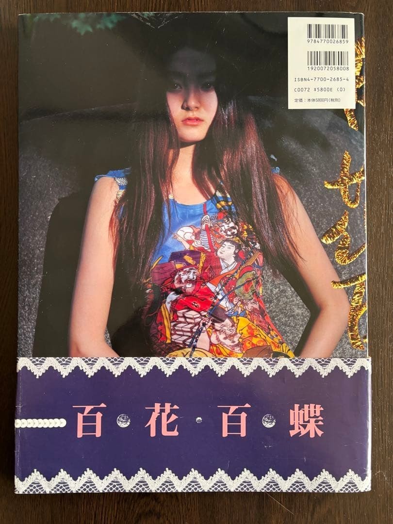 Yoshiki Hishinuma & Nobuyoshi Araki 100 Flowers , 100 Butterflies Out of print