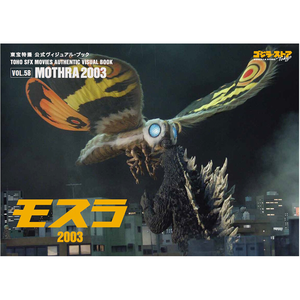 TOHO SFX MOVIES AUTHENTIC VISUAL BOOK vol.57 Godzilla 2003 vol.58 Mothra 2003