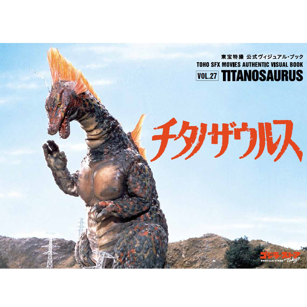 TOHO SFX MOVIES AUTHENTIC VISUAL BOOK vol.26 & vol.27 Tokusatsu Godzilla Store