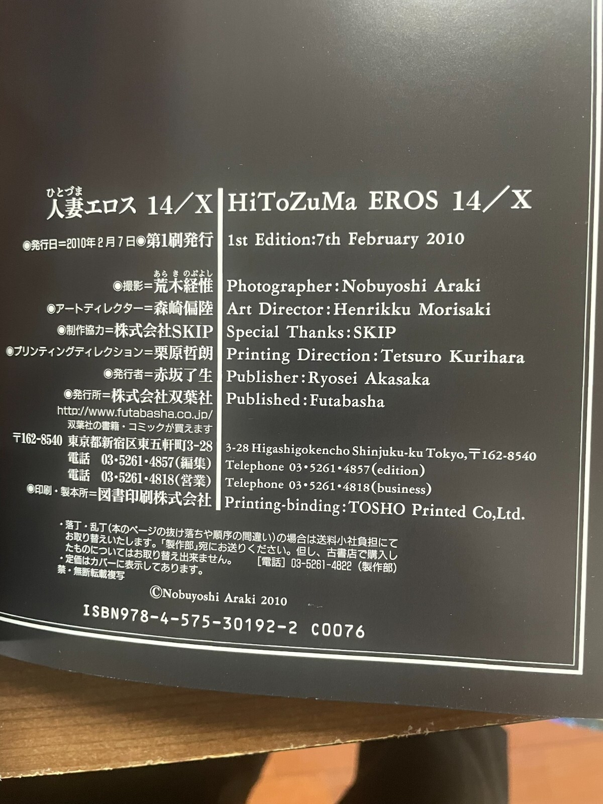 Nobuyoshi Araki Photo Book HiToZuMa EROS 14 X Japanese Shashinshu Art Rare Japan