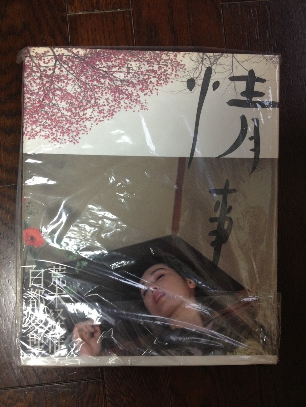 Jouji: Nobuyoshi Araki & Mari Shirato Photo Collection