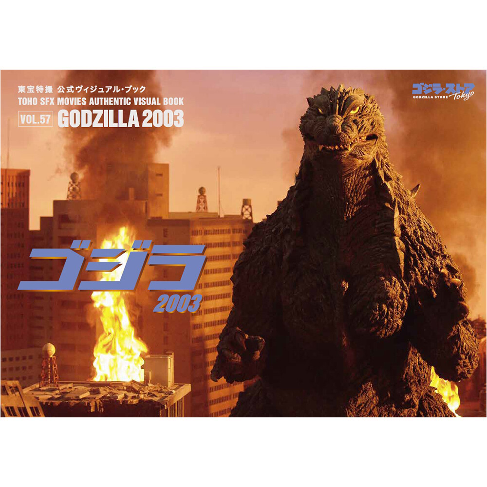 TOHO SFX MOVIES AUTHENTIC VISUAL BOOK vol.57 Godzilla 2003 vol.58 Mothra 2003