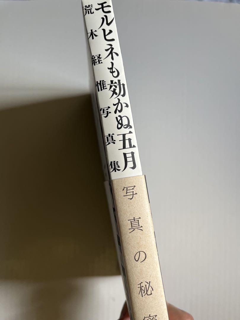 Nobuyoshi Araki Photo Collection Book “Morphine Doesn’t Work in May” Landscape