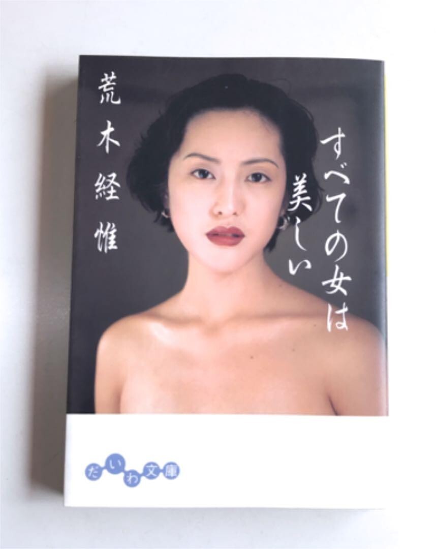 Nobuyoshi Araki All women are beautiful Photo Essay Book Tensai Eros Japanese