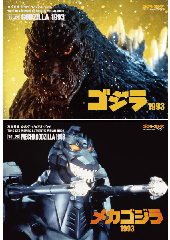 TOHO SFX MOVIES AUTHENTIC VISUAL BOOK vol.24 & vol.25 Tokusatsu Godzilla Store