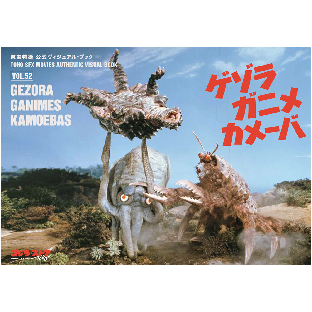 TOHO SFX MOVIES AUTHENTIC VISUAL BOOK vol.51 Octopus & vol.52 gezora ganimes