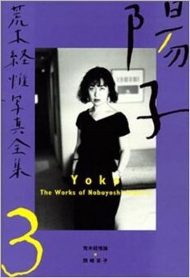 NOBUYOSHI ARAKI Photo Book YOKO very good 1996 rare