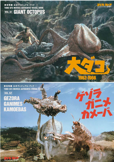 TOHO SFX MOVIES AUTHENTIC VISUAL BOOK vol.51 Octopus & vol.52 gezora ganimes