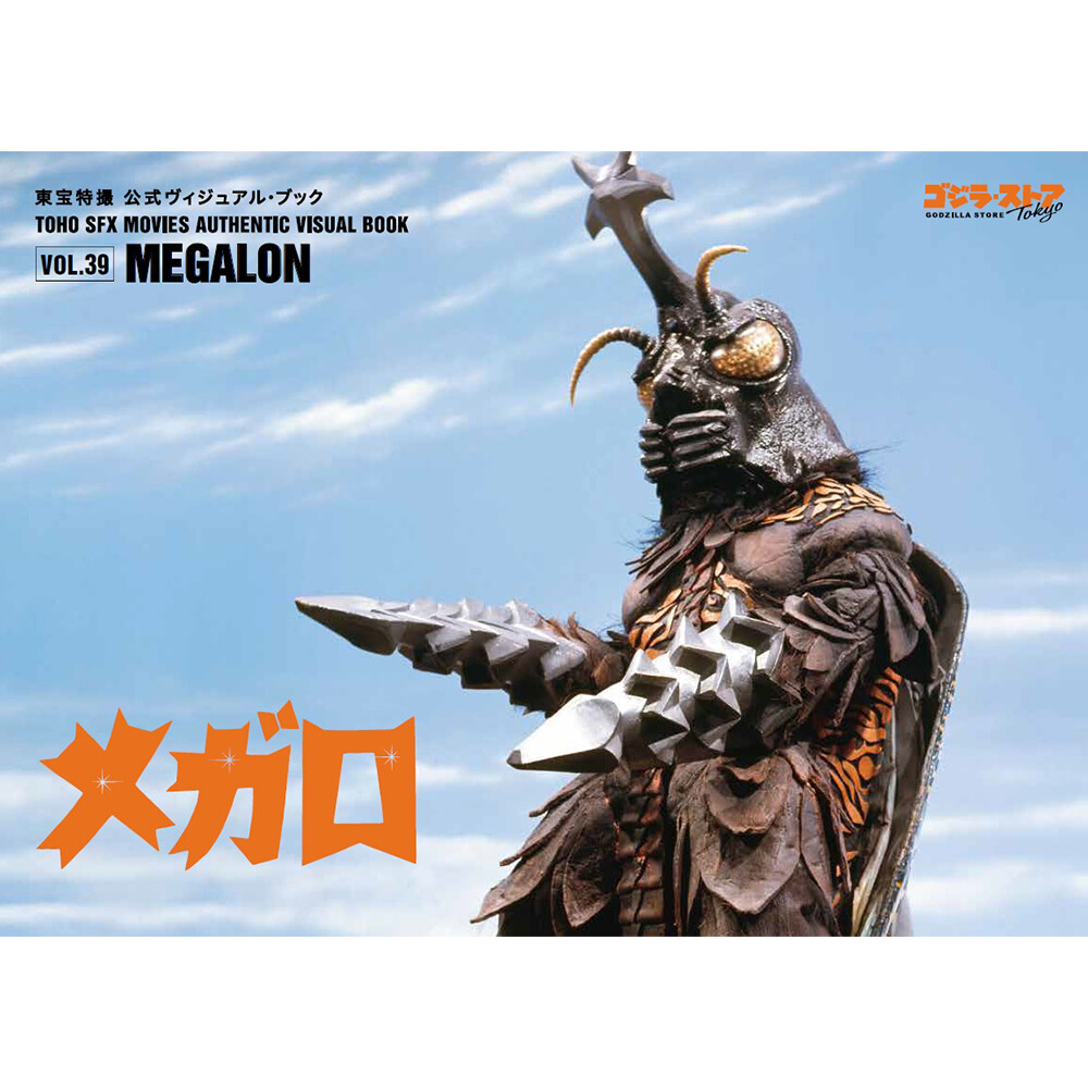 TOHO SFX MOVIES AUTHENTIC VISUAL BOOK vol.39 & 40 set Megalon &Godzilla 1964