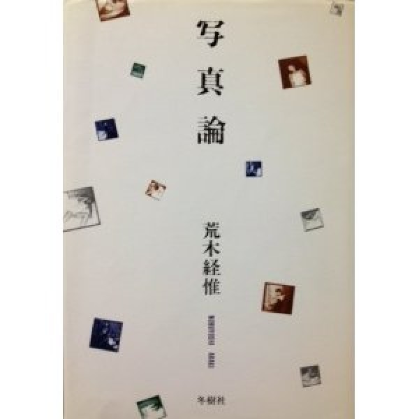 NOBUYOSHI ARAKI ” Syashinron ” 1981, 1st. edition Japan Very Good