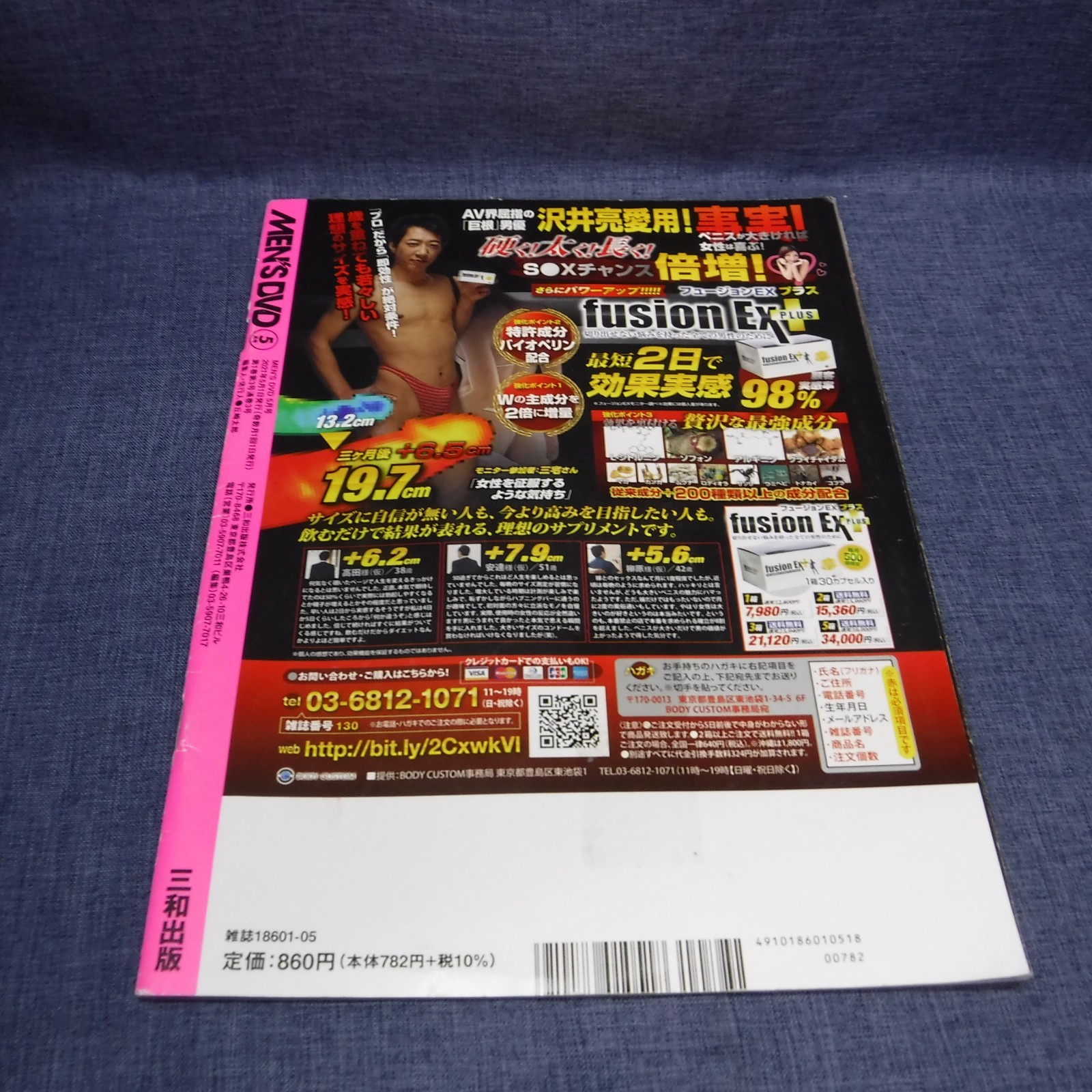 K-76-C-1　Japan Idol Magazine MEN’S DVD May Issue January 2021 Sanwa Publishing