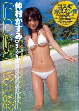 Kasumi Nakamura photo book Female Idol first photobook from Japan