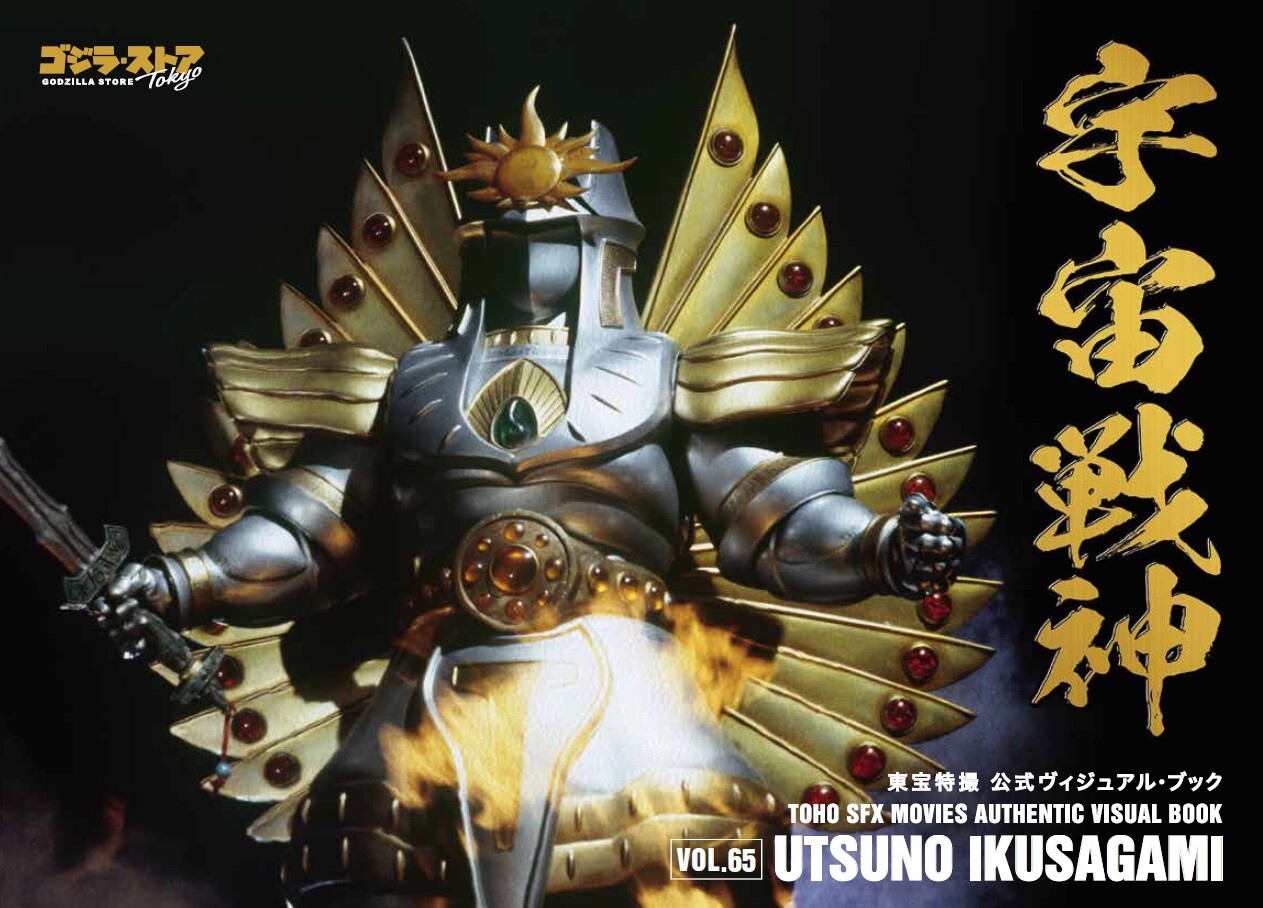 TOHO SFX MOVIES AUTHENTIC VISUAL BOOK vol.65 Utsuno ikusagami vol.66 Orochi