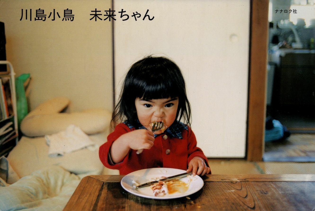 Kotori Kawashima photo book “Mirai-chan” Japanese cute girl
